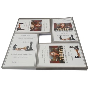 国际象棋将杀习题波尔加5334