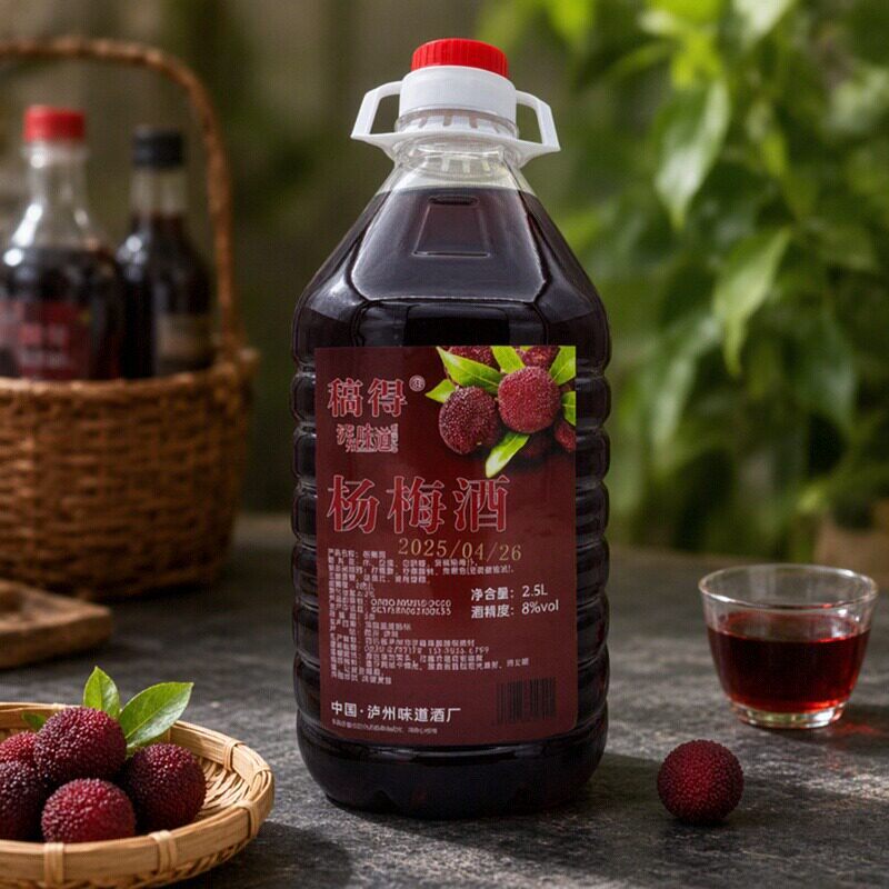 杨梅酒大桶装2.5L8度5斤正宗梅子酒自酿低底水果味微醺甜酒网红酒