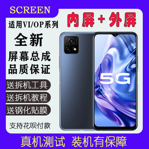 Y85Y5SY31S屏幕总成
