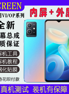 适用VIVO Y33S手机屏幕总成IQOO Z6X/U5内外屏Y32显示Y33E触摸屏