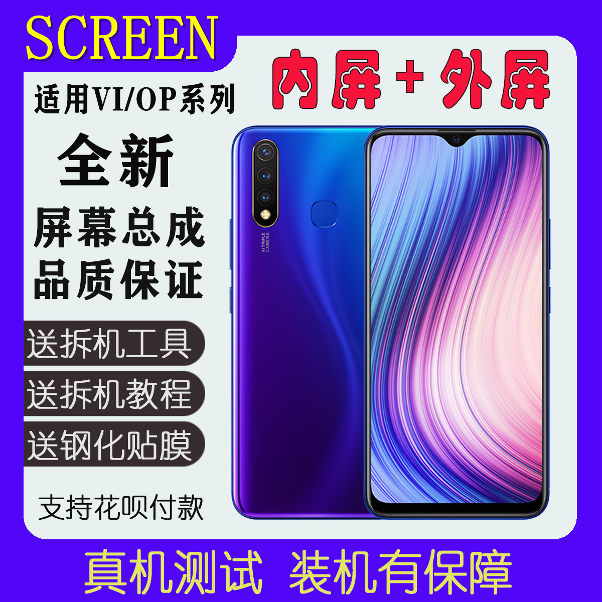 适用VIVO Y5S屏幕总成Z5i手机内外屏Y93触摸U3显示Y52S液晶U1带框-封面