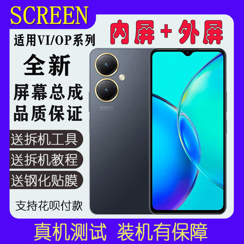 【品质好店】Y35+Y35M+屏幕总成