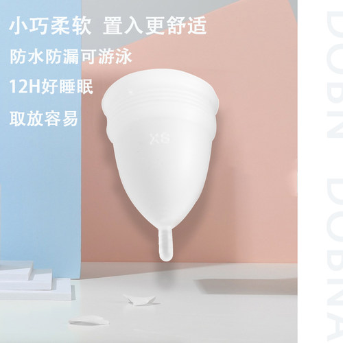 新朵贝娜DOBNA超小号xs月经月事姨妈杯少女内置卫生棉条游泳防漏