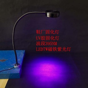 强磁铁LED紫光灯紫外线灯5W7W鞋厂固化绿油无影胶UV胶固化灯395NM