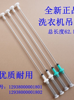 适用美的MB120-6100QCG洗衣机吊杆平衡杆吊簧拉杆 62.5CM