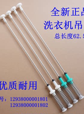 适用美的MB120-6100QCG洗衣机吊杆平衡杆吊簧拉杆 62.5CM