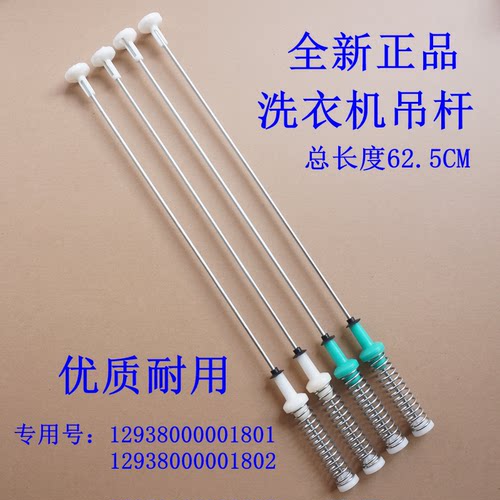 适用美的MB120-6100QCG洗衣机吊杆平衡杆吊簧拉杆 62.5CM