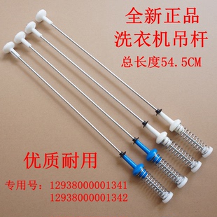 适用小天鹅洗衣机吊杆TB80-5388CLK, 6288DCLG TB80V21D减震拉杆