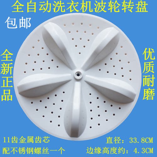 适用海信洗衣机XQB80-C6106AG/C6205AG/C6305G/L152A波轮转盘底盘
