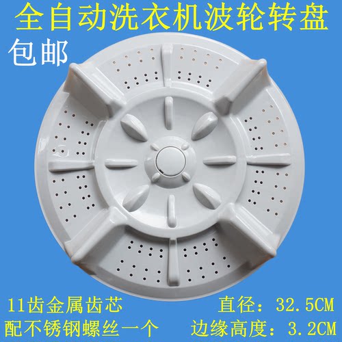 适用三菱XQB68-6858/6818 XQB50-1188 XQB65-6518洗衣机波轮转盘