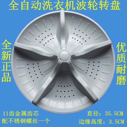 适用新乐洗衣机XQ75-S6005 XQ70-S6009E波轮转盘涡轮底盘水叶波盘