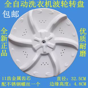 洗衣机波轮MB55 3062G V3006G MB60 MB55V30转盘 2026G 适用美