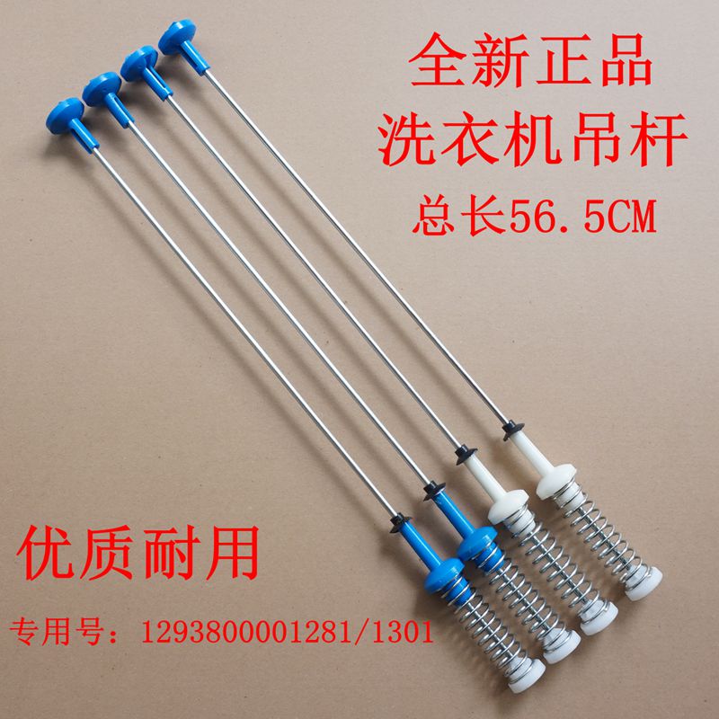 适用美的洗衣机MB90V31D MB90S61DQCG MB90P82DQCJ减震吊杆平衡杆