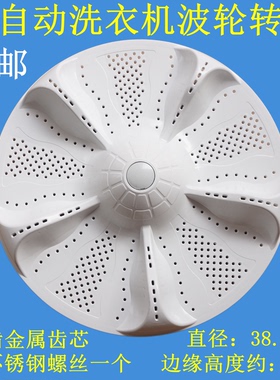 适用海尔洗衣机XQS100-BZ878/BZ8588/B10036Z61/10016Z61波轮转盘