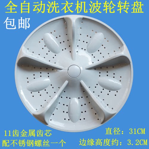 适用志高洗衣机XQB85-3801 90-5801波轮底盘内桶转盘水叶配件31CM