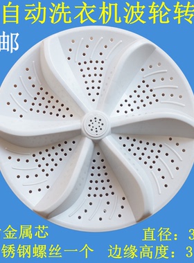 适用志高全自动洗衣机XQB200-6C68波轮盘转盘配件36CM底盘11齿