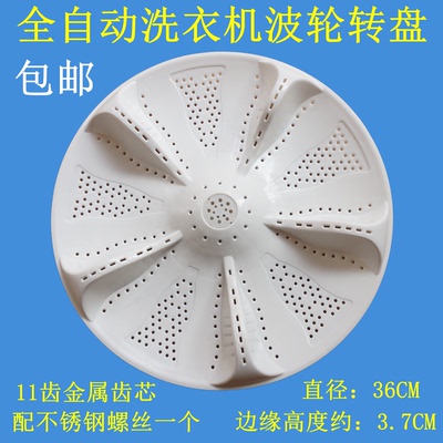 适用海尔S8036Z61/EB90M019/EB100Z039洗衣机波轮盘配件转盘36CM