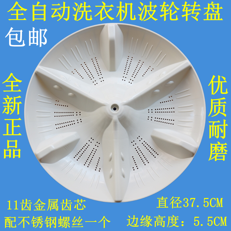 适用松下XQB75-HA7041/H711U/Q711U洗衣机波轮转盘 配件 37.5CM