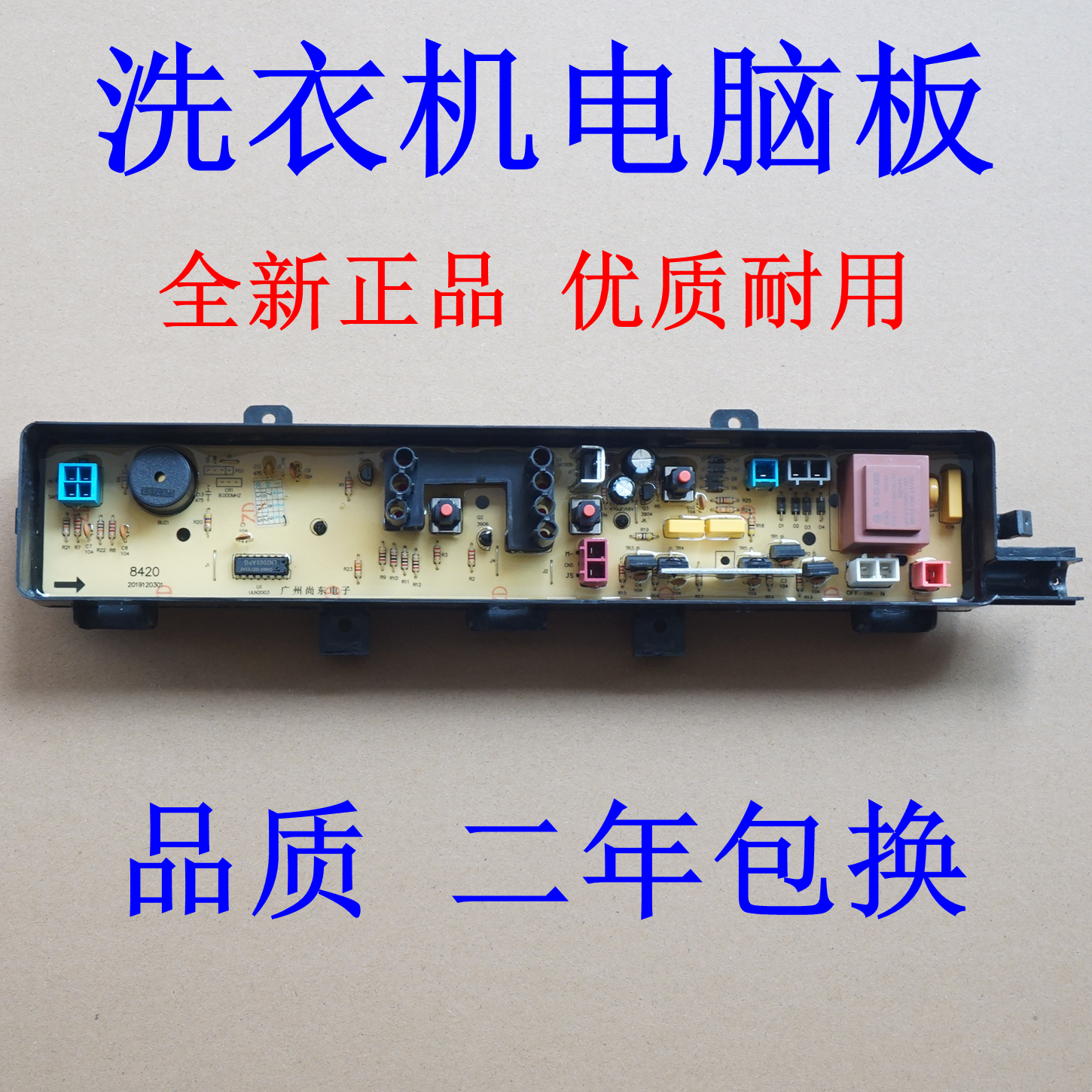 适用松下洗衣机电脑板XQB40-8470 XQB40-8471 XQB45-8450控制主板