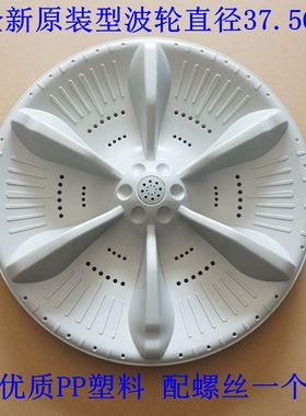 适用小天鹅TB90-1818H/1828H/1728DM/1628MH洗衣机波轮转盘底盘