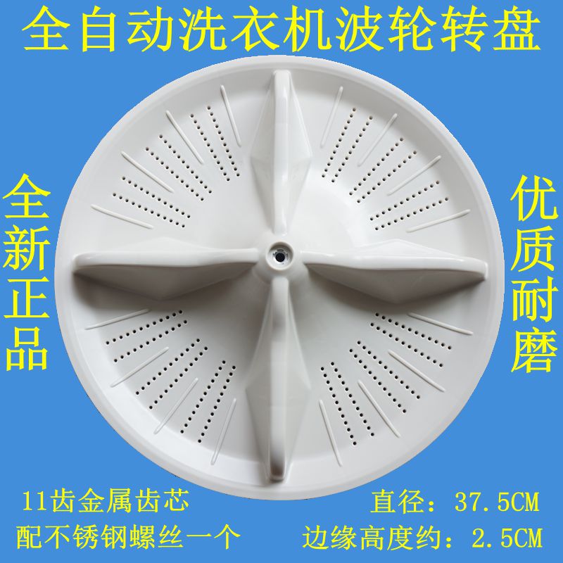 适用松下XQB85-Q8031-QA8031 XQB90-Q9041洗衣机波轮盘转盘底盘