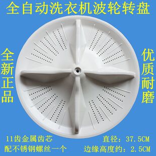 QA8021波轮盘转盘底盘 T8021 37.5CM Q8021 适用松下洗衣机XQB85