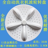 适用海信XQB90 C6106洗衣机波轮盘底盘转盘 C6305 H6526 H6556