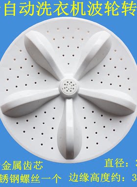 适用海信XQB90-L152-L352-H752-C6305D-L352B洗衣机波轮转盘底盘