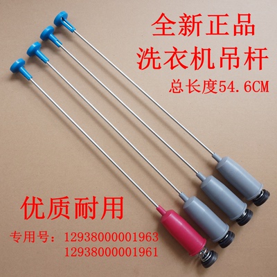 适用美的MB72-3100H MB72C10M洗衣机吊杆拉杆吊簧平衡杆弹簧