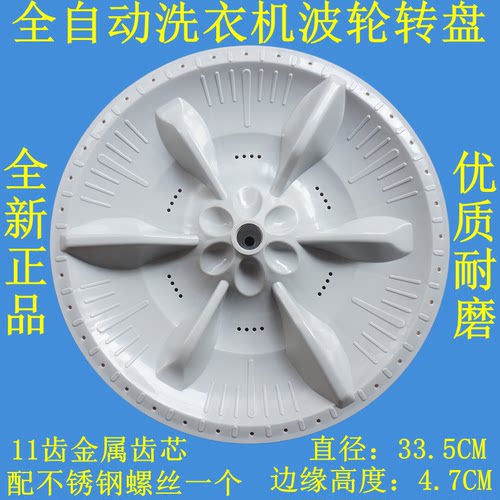 适用小天鹅XQB60-3268G洗衣机波轮XQB62-502G转盘水叶底盘33.5CM