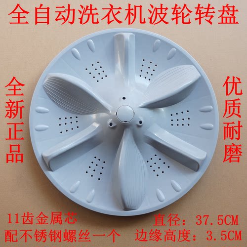 适用美的MB70-8000(S）MB75-6000D(S)洗衣机波轮盘配件转盘37.5CM