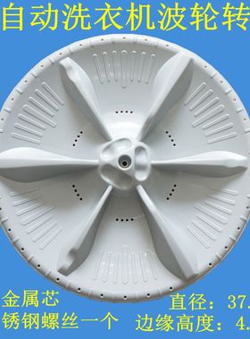 适用小天鹅TB80-8168G(H)洗衣机波轮盘转盘水叶37.5CM