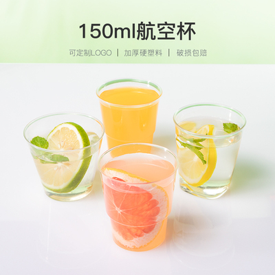 喇叭花150ml一次性可定制航空杯