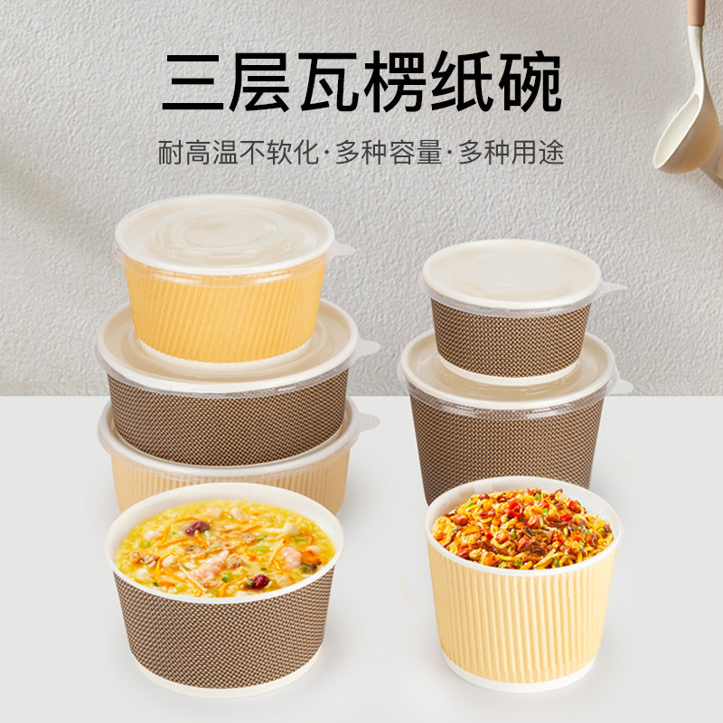 喇叭花一次性纸碗瓦楞牛皮纸碗汤杯圆形餐盒汤盒外卖打包带盖整箱