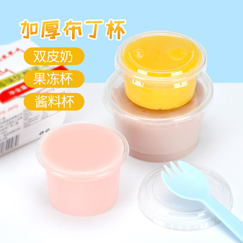 一次性布丁杯塑料杯双皮奶杯果冻杯酸奶杯酱料杯慕斯杯带盖100个 - 封面