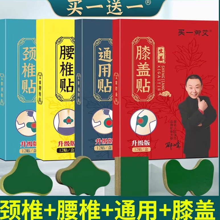 买1发2盒艾草艾灸贴艾草膝盖
