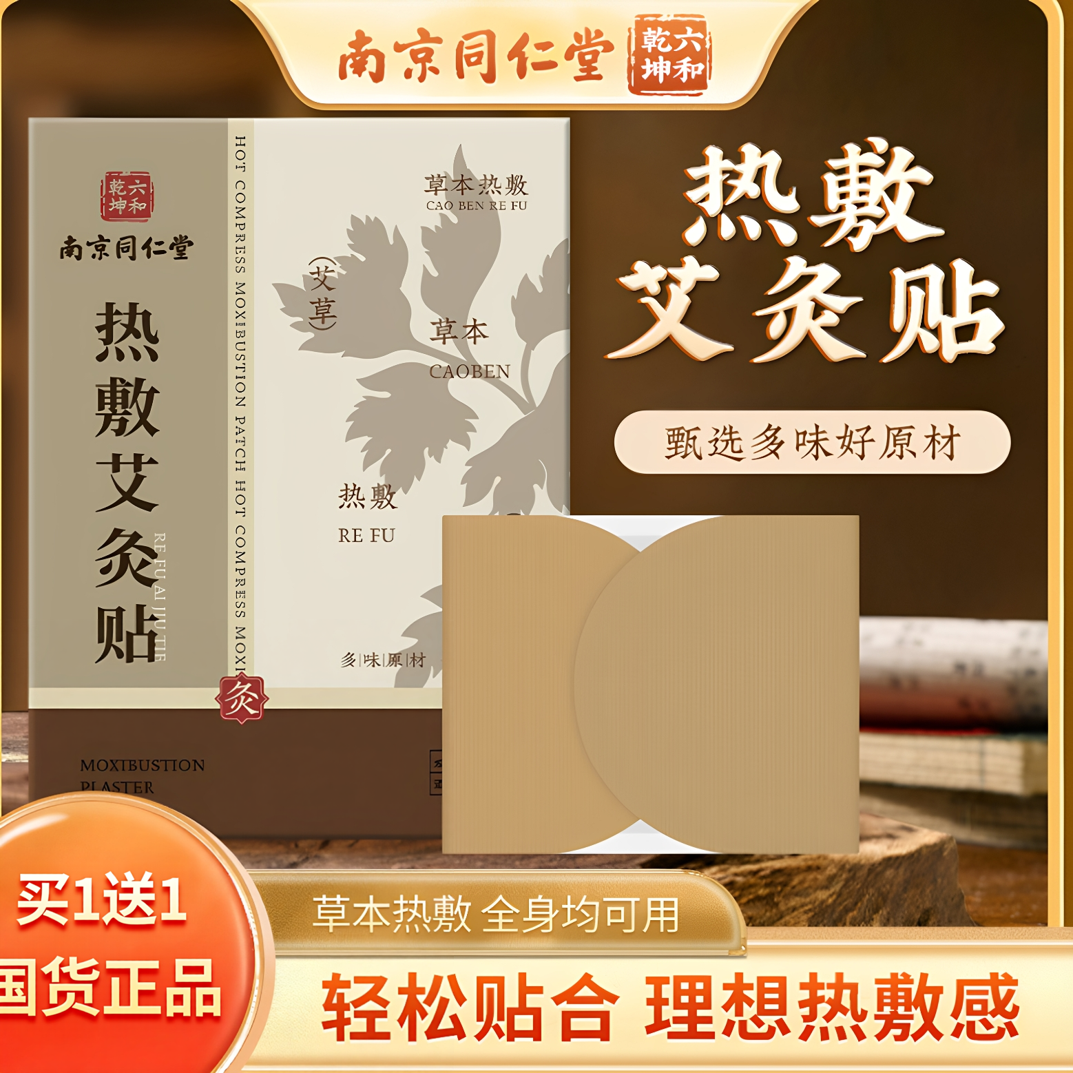 南京同仁堂热敷艾灸贴 自发热艾草穴位贴草本温灸贴艾草贴全身用