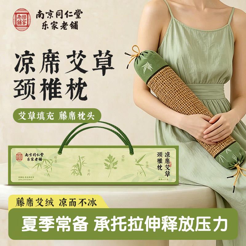 南京同仁堂凉席艾草颈椎枕夏季清凉爽肩颈枕藤席枕艾草圆柱睡眠枕