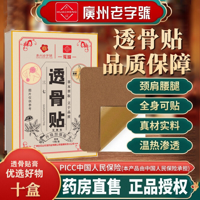 白云山星群姜黄三七透骨贴肩椎脖子腰困累不适专用膏贴官方正品
