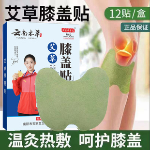 云南本草艾草颈椎贴艾灸膝盖贴肩颈腰椎贴酸温灸关节贴官方正品