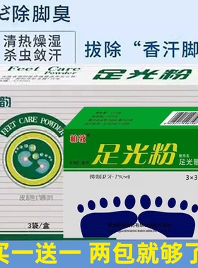 升级版足光散足光粉去脚部止泡脚去真去臭去死皮去汗异味杨酸