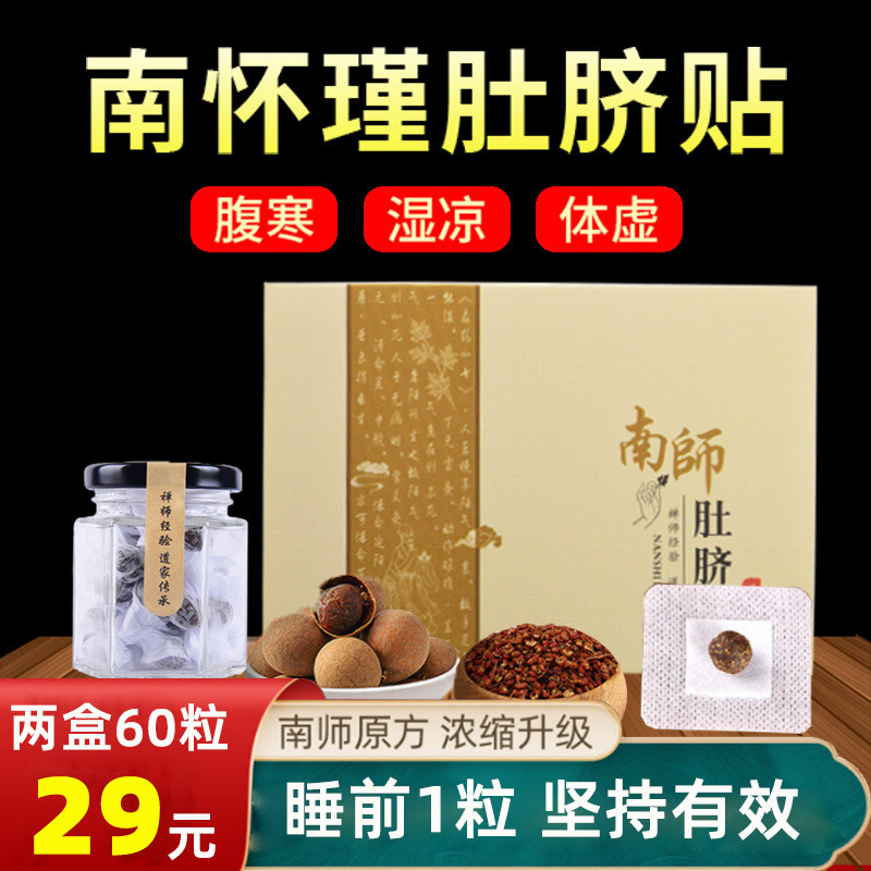 南师肚脐贴 南怀瑾艾脐贴 艾草艾叶暖贴去湿热调宫寒中年女性脐疗