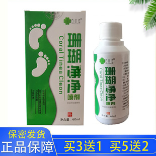 珊瑚净泡脚水海脚洗一次净足净真菌石神奇草山湖喷剂