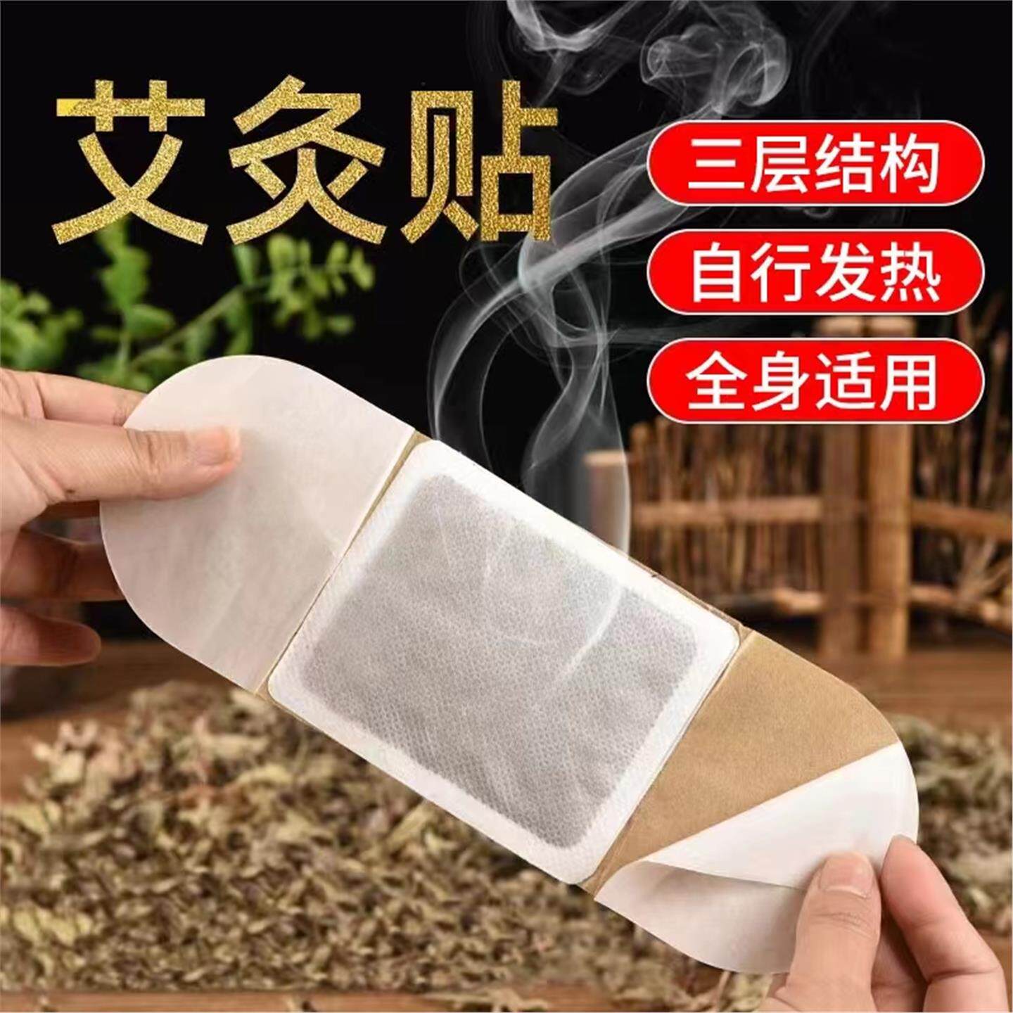 中华艾灸贴暖宫贴艾草贴自发热大姨妈宫寒热敷暖身颈肩腰膝盖
