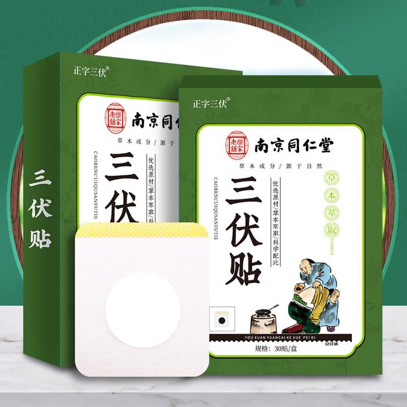 3盒装正字三伏贴艾灸贴艾草发热穴位贴初伏中伏末伏贴四季穴位贴