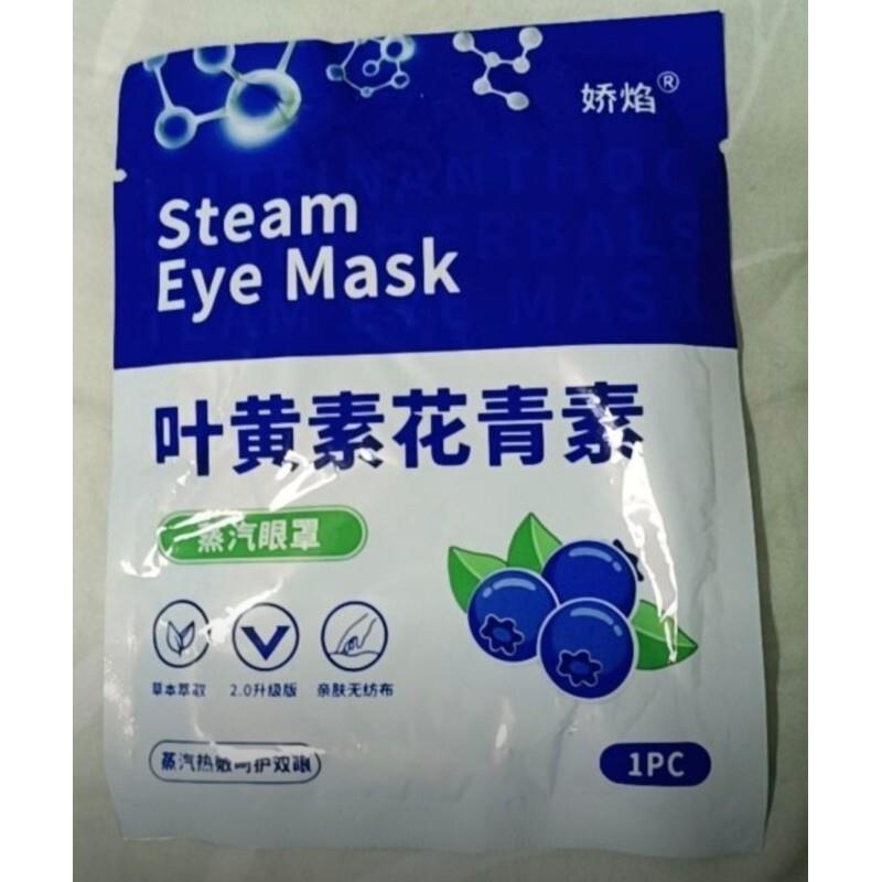 娇焰叶黄素蒸汽眼罩热敷遮光贴学生午休自然眼贴罩男女生可以用