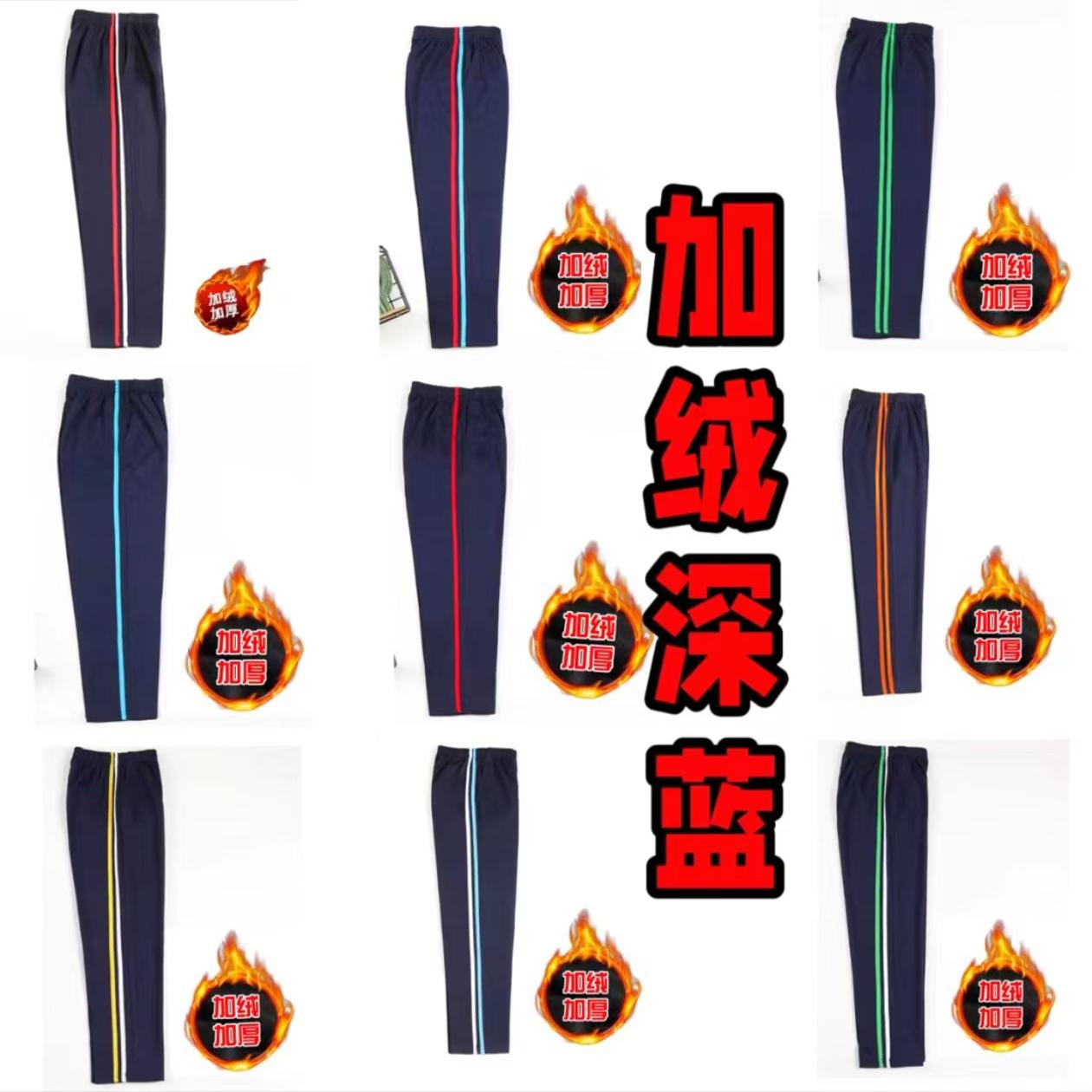 深蓝色冬装校服裤子彩条直筒一两道杠初高中小学生宽松运动学生库