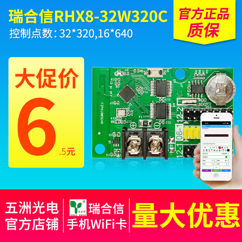 瑞合信手机控制卡无线WiFi单双色电子屏滚动走字广告屏LED显示屏