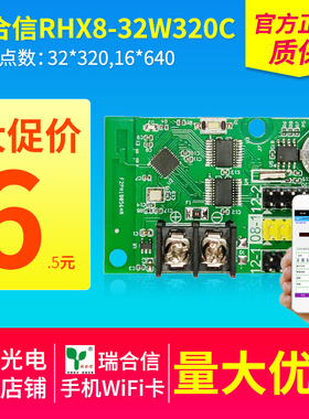 瑞合信手机控制卡无线WiFi单双色电子屏滚动走字广告屏LED显示屏