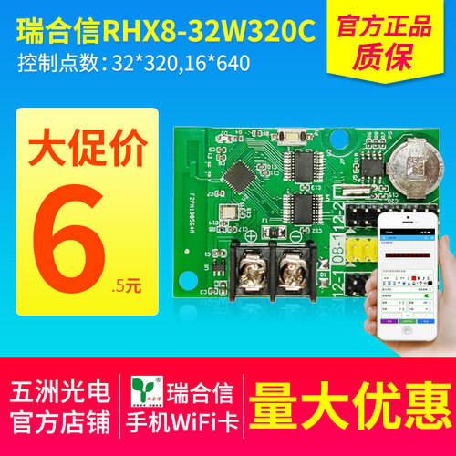 瑞合信LED显示屏控制卡手机改字